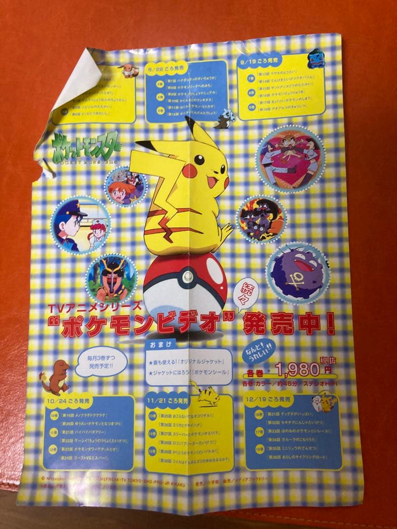年代物ポケモンカード大会バトルツアー98チラシ公式大会記念ゴールドラッキー