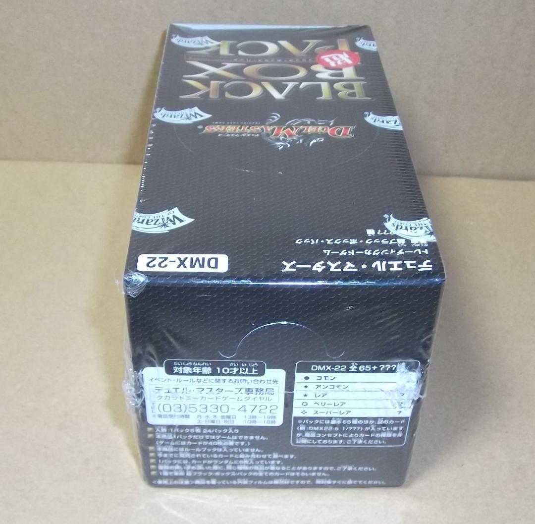 デュエルマスターズ DMX-22 超ブラックボックスパック BOX 最終値下げ