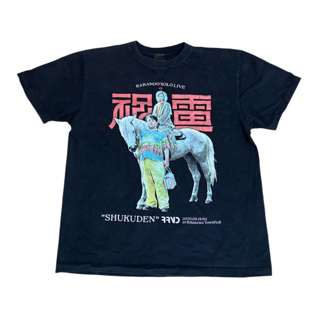 限定品　ラランド 祝電 Tシャツ L サイズ