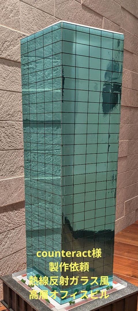 製作依頼　counteract様