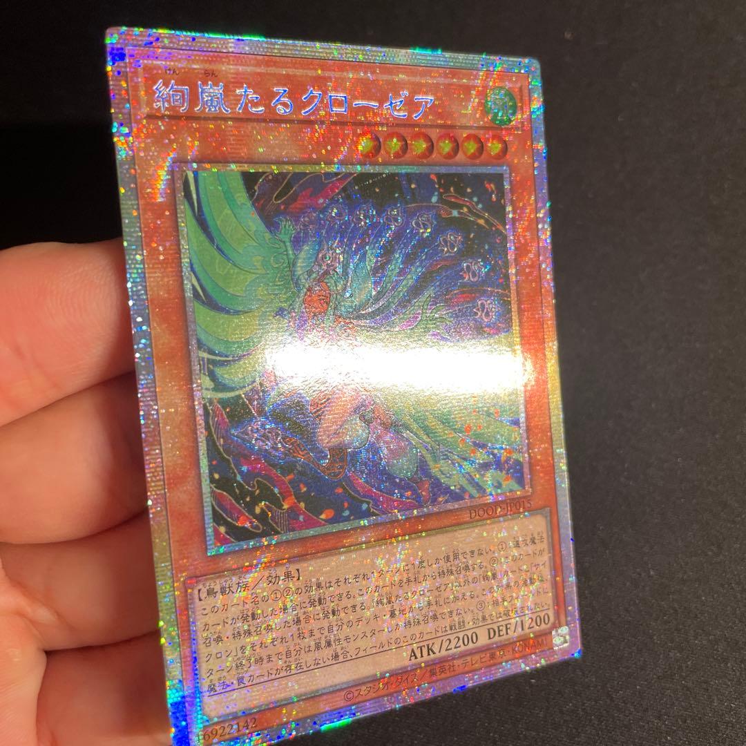 遊戯王　絢嵐たるクローゼア　アジア版　プリズマ