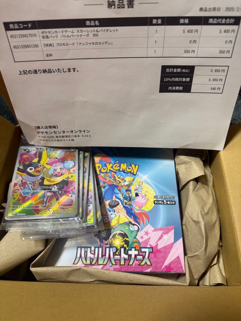 ポケモンカード　バトルパートナーズ　box シュリンク付きナンジャモカイデン5枚