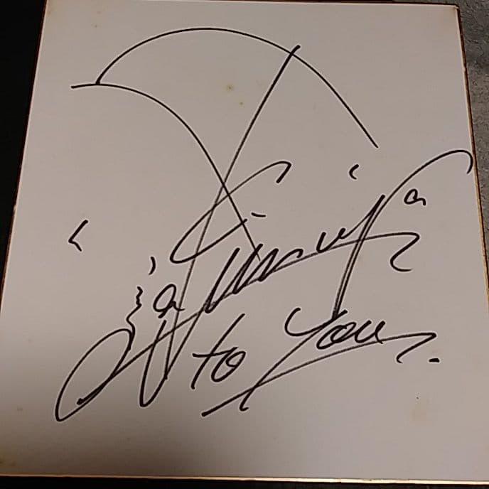 木村拓哉さん色紙！今では貴重な色紙です！