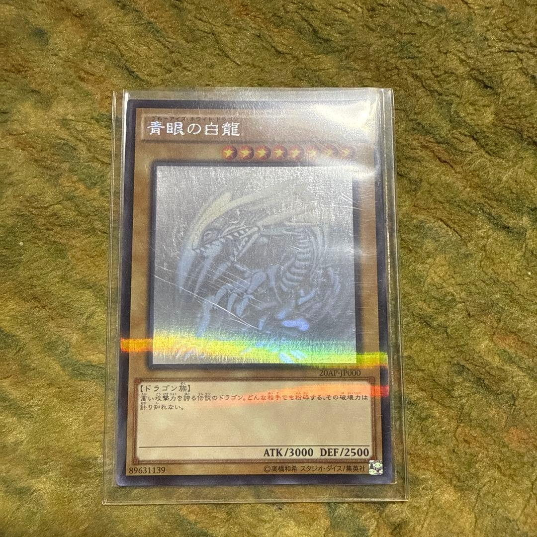 ブルーアイズホワイトドラゴン ホロパラ