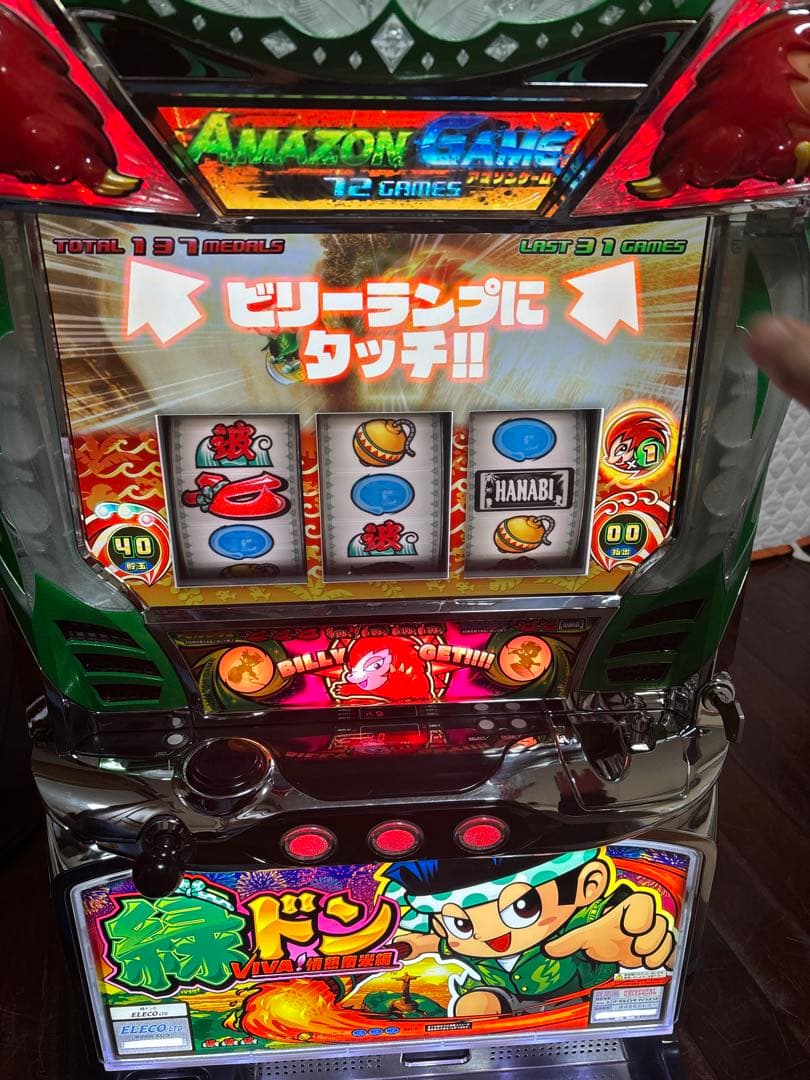 名機！緑ドン VIVA! 情熱南米編 ユニバーサル 不要機付