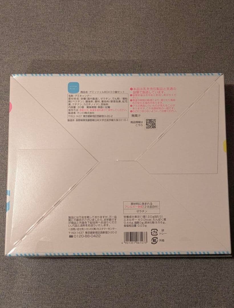 ヒトツブカンロ グミッツェル BOX 30個入×2箱