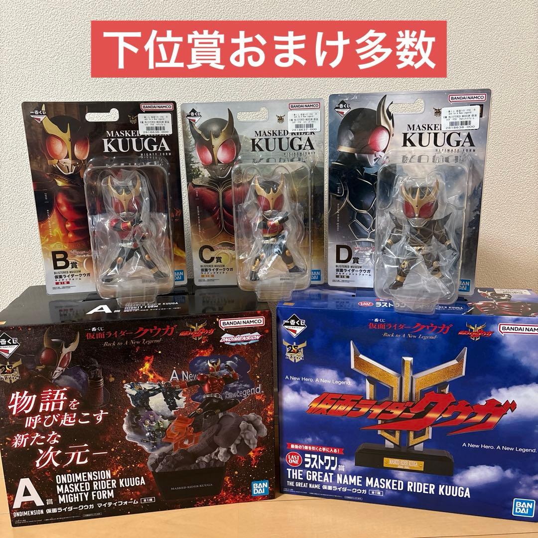 一番くじ　仮面ライダークウガ　ABCDラストワン賞　コンプセット