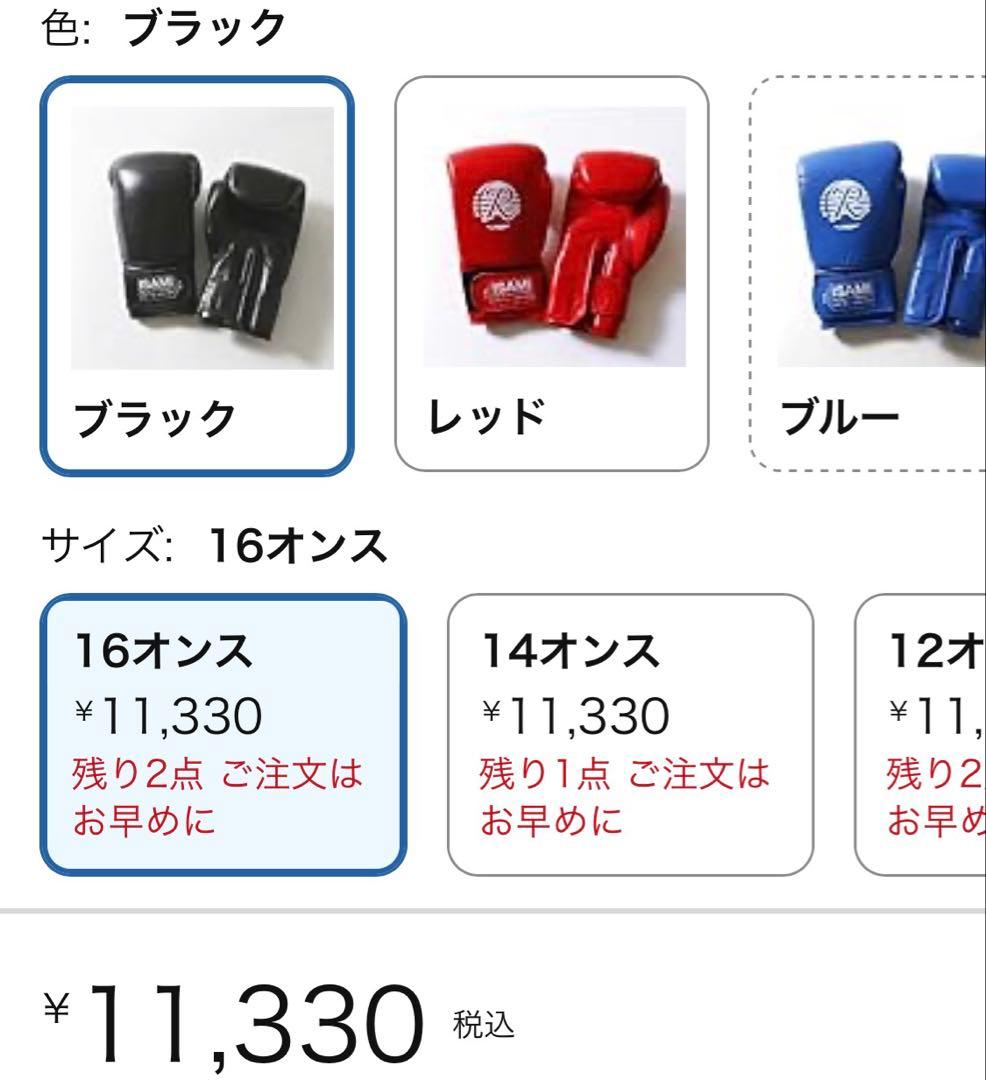 イサミ　ボクシング　グローブ　16オンス