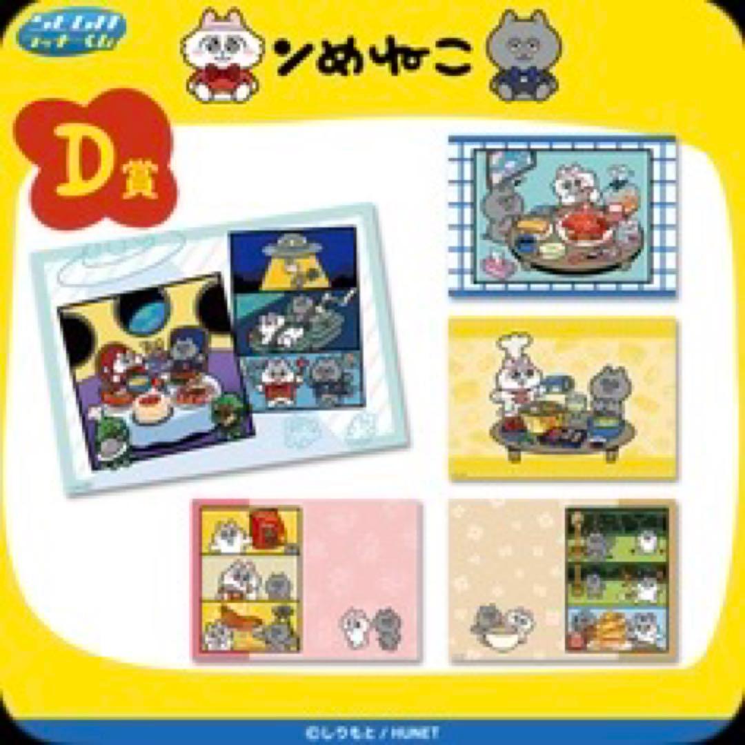 【新品】ンめねこ　ラッキーくじ　26種セット