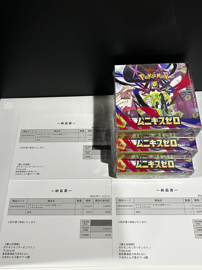 ポケモンカードゲーム ムニキスゼロ 3個セット