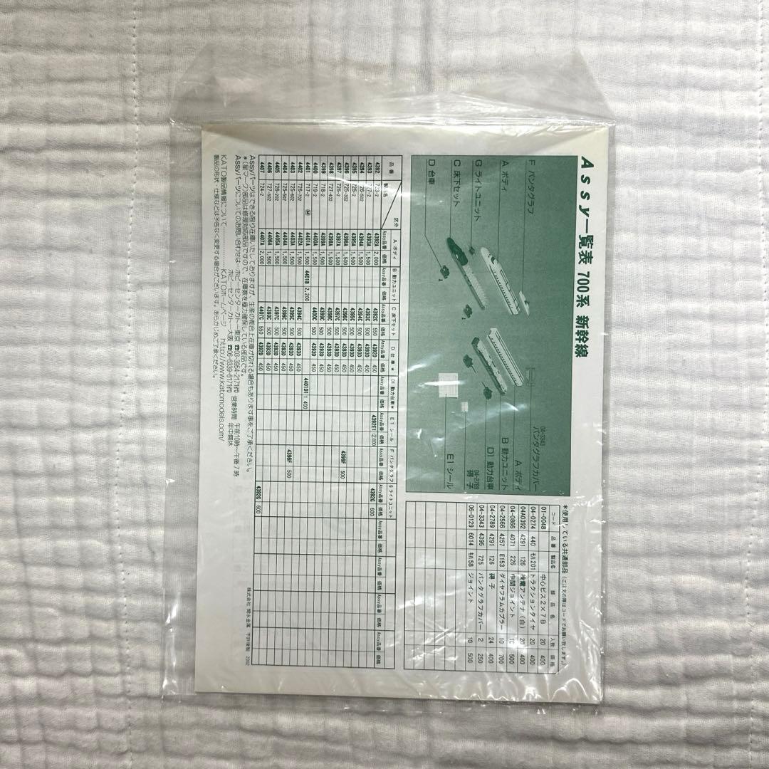 KATO 700系　新幹線　のぞみ　基本セット　10-397