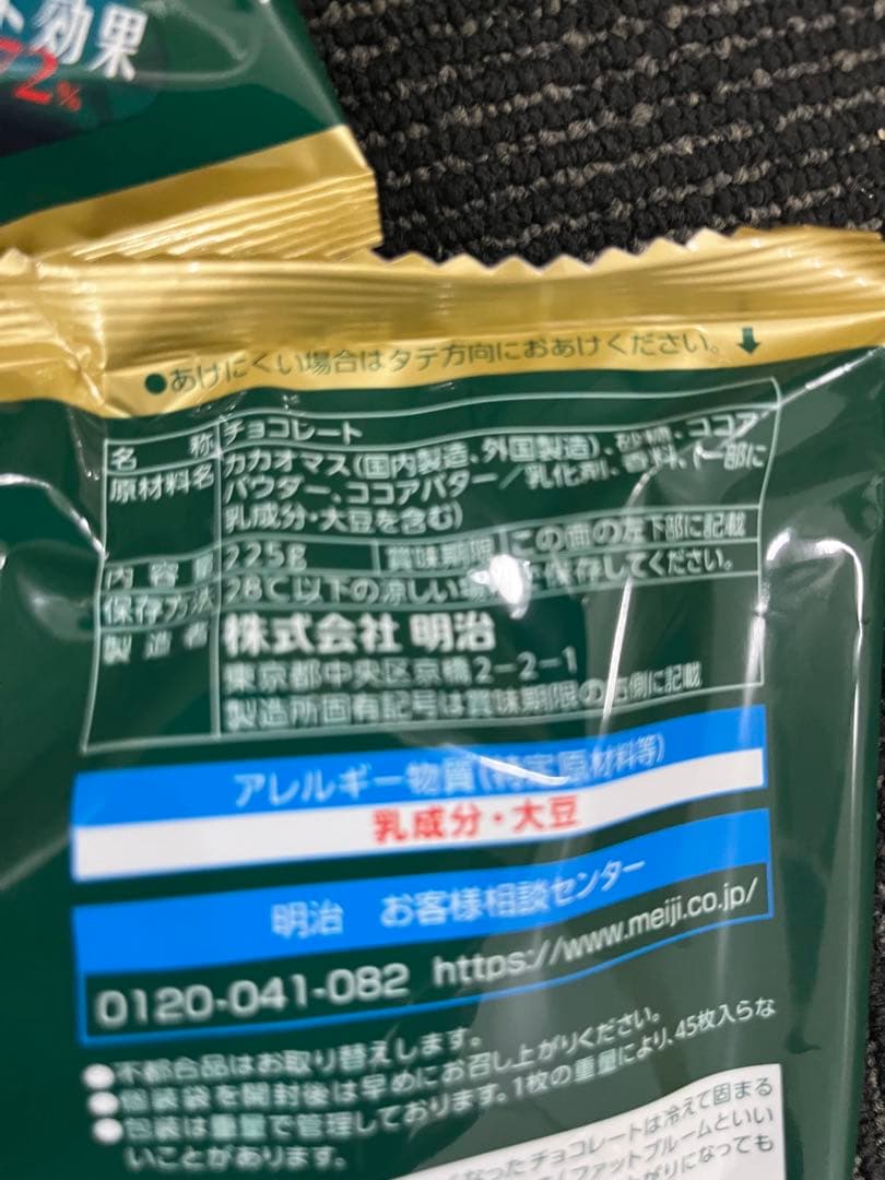 チョコレート効果72%袋　12個セット