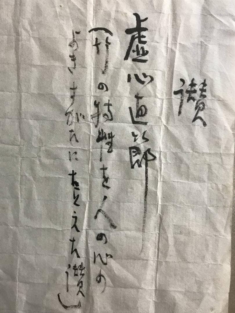 【真作】津田白印/墨竹図/虚心直節/竹図/横物/掛軸/名家伝来/AD-837