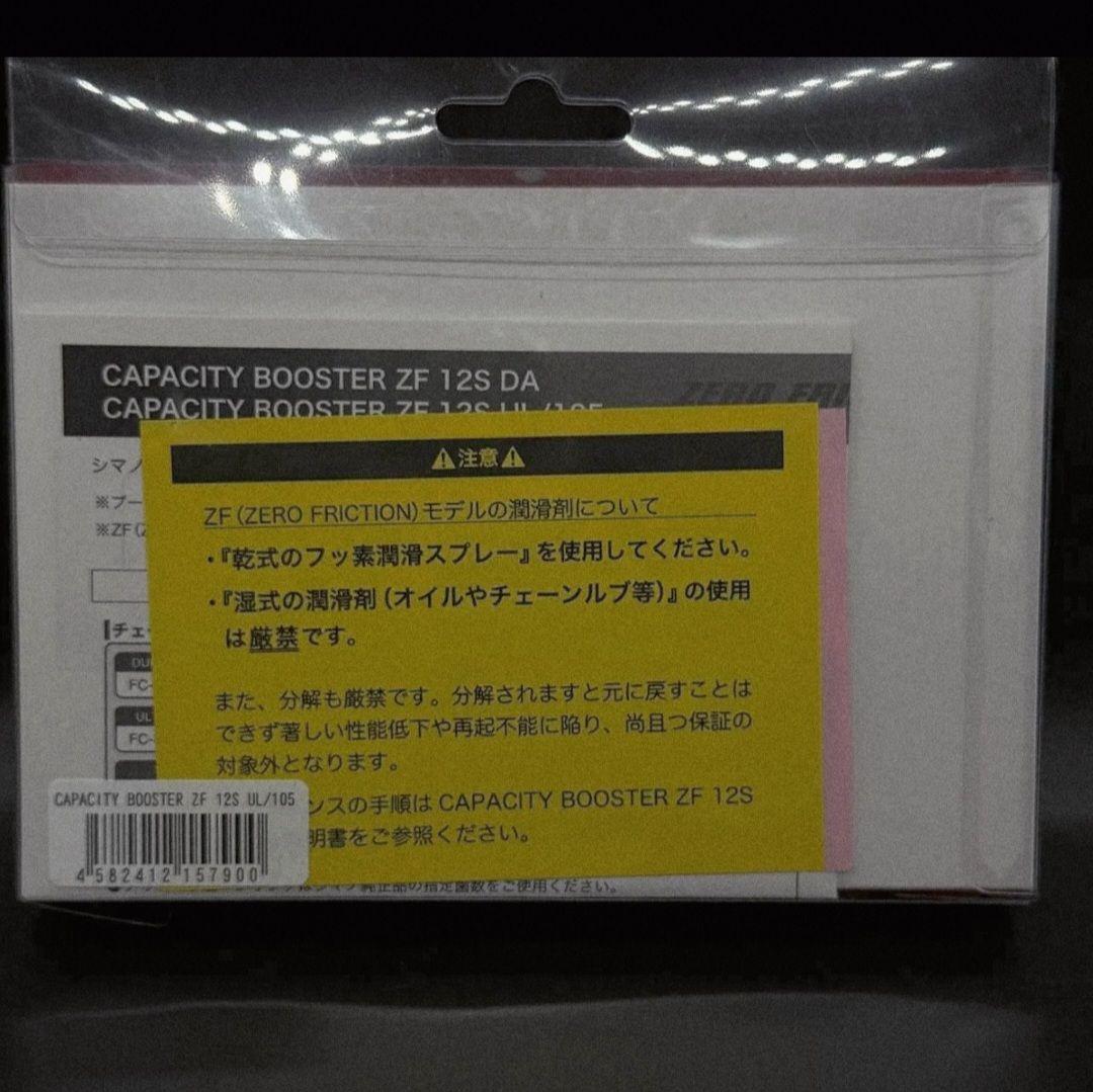 【新品】スギノ　キャパシティーブースター ZF 12S　UL/105 バージョン
