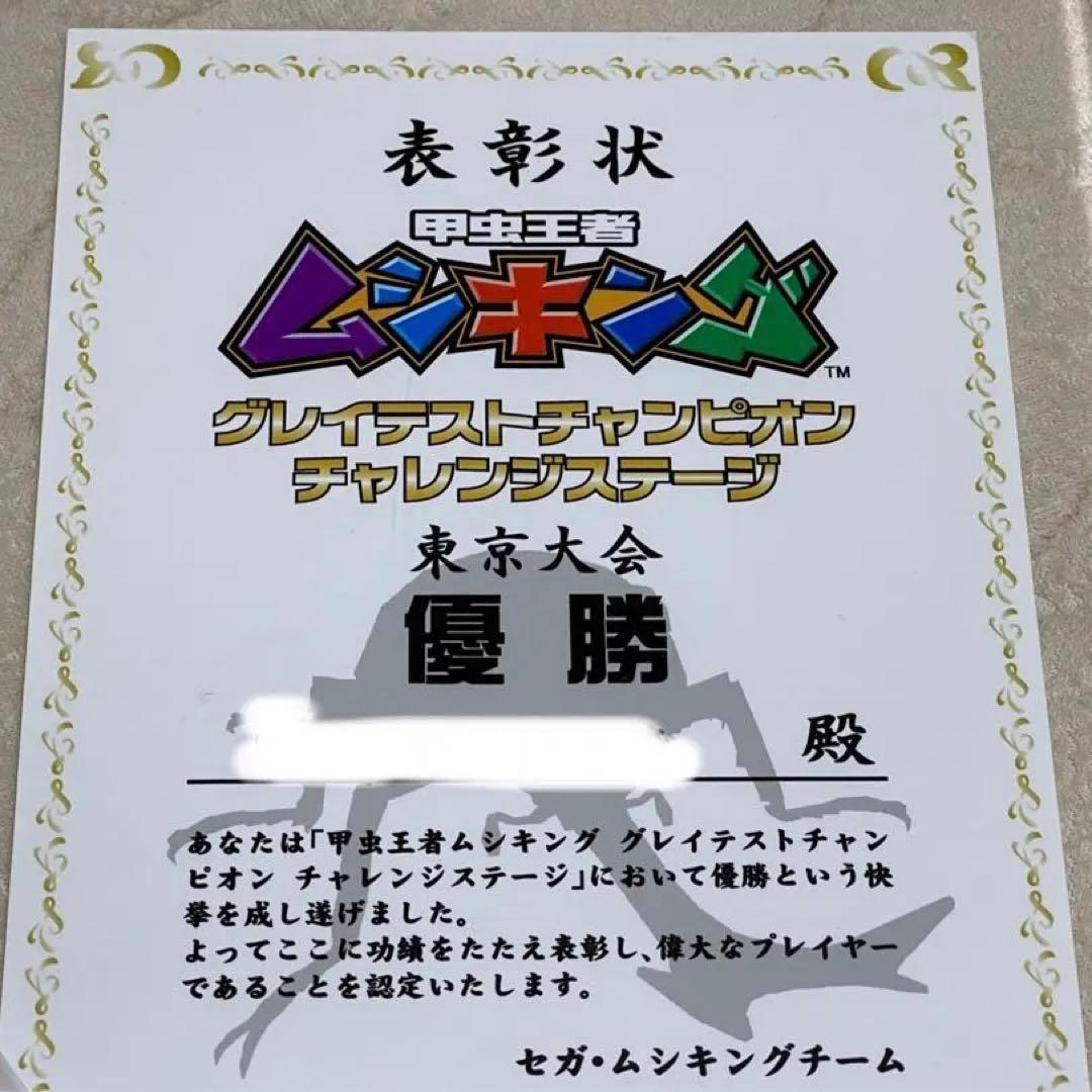 【超貴重品】ムシキング◆グレイテストチャンピオンステージ◆東京大会優勝 賞状盾