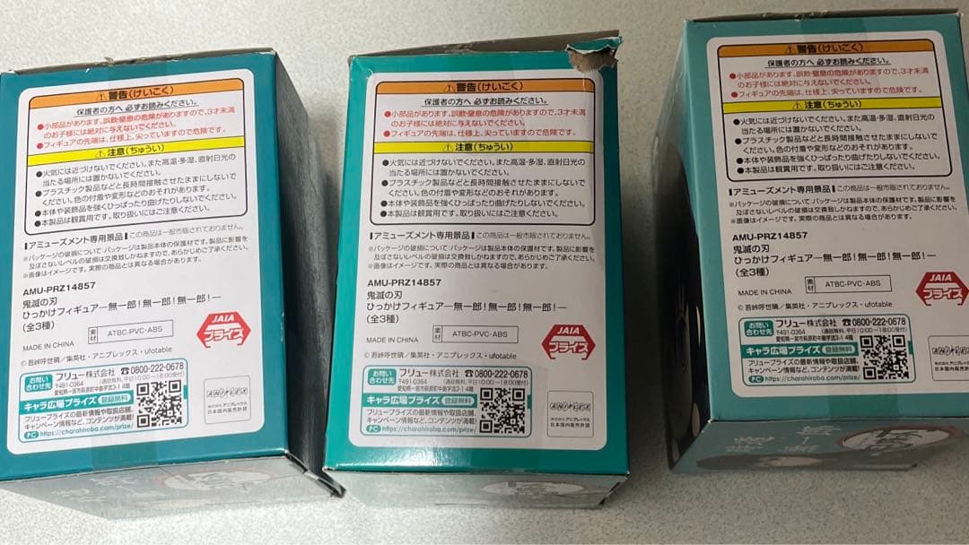 時透無一郎 ひっかけフィギュア