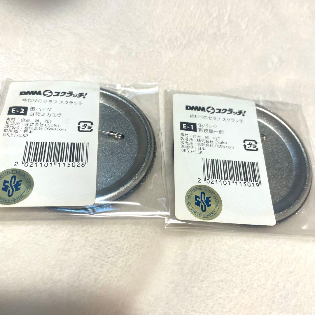 百夜ミカエラ・百夜優一郎　終わりのセラフ 缶バッジセット