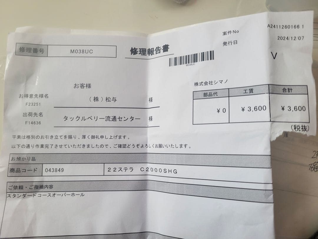 現行型　シマノ　22ステラ　c2000shg 超美品！