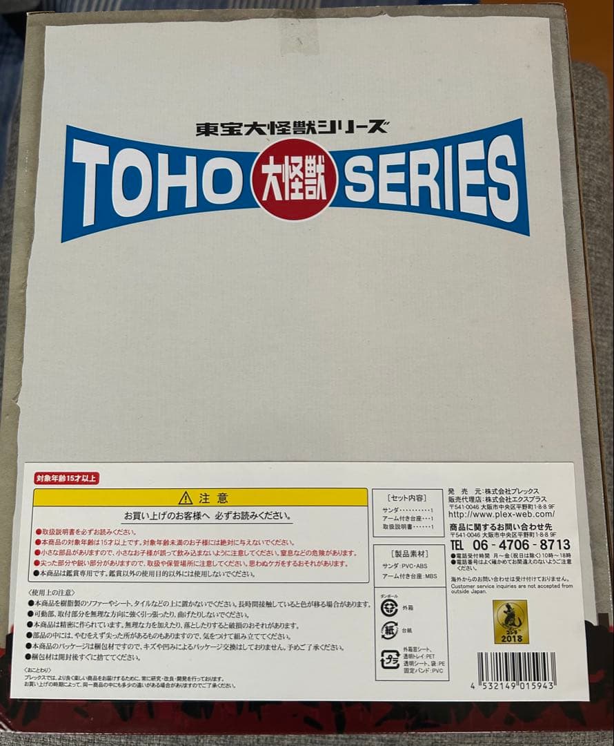 エクスプラス東宝大怪獣シリーズ フランケンシュタインの怪獣サンダ対ガイラ+DVD