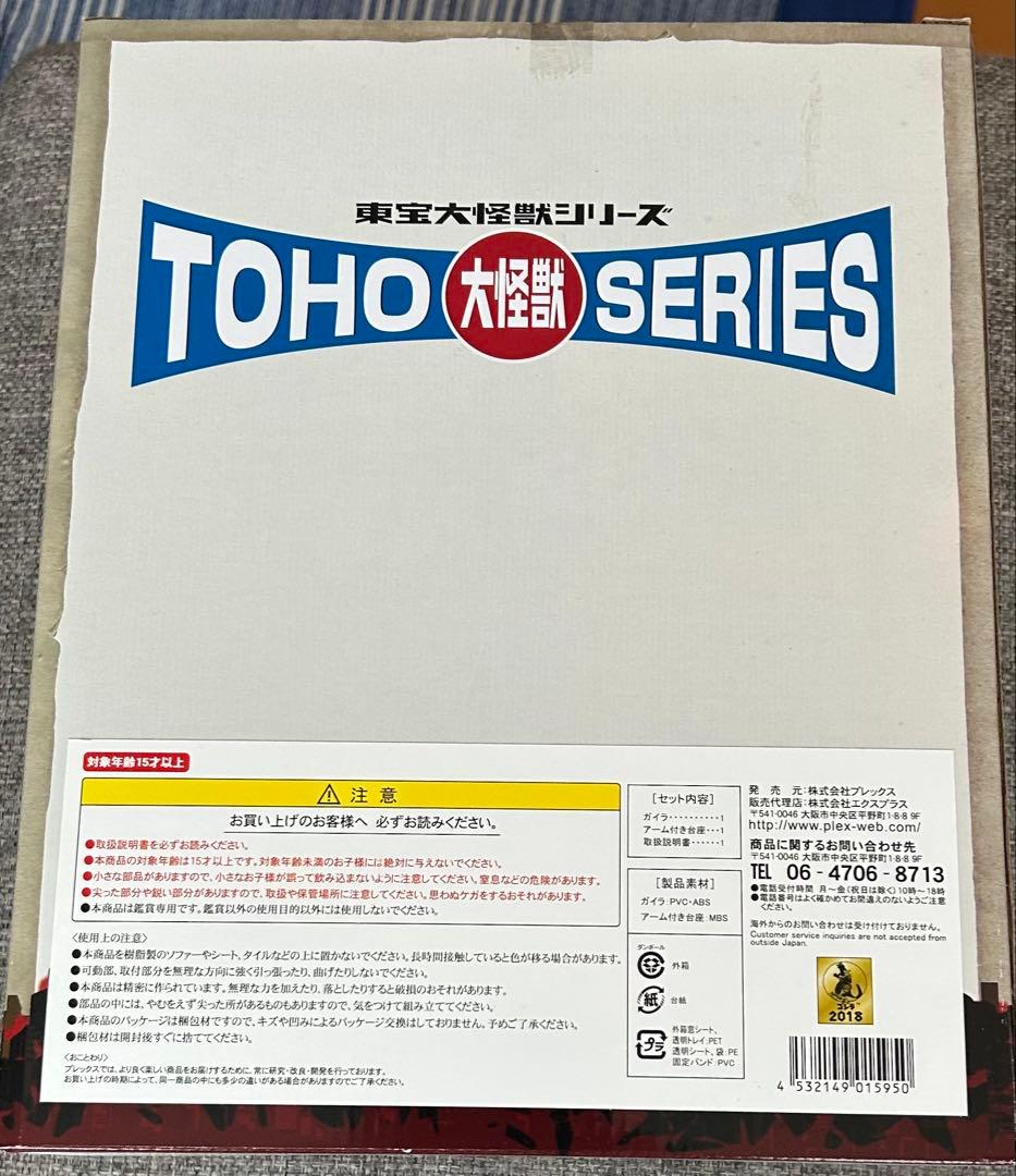 エクスプラス東宝大怪獣シリーズ フランケンシュタインの怪獣サンダ対ガイラ+DVD