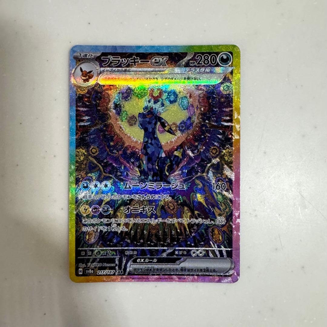 【美品】ブラッキーex SAR SV8a 2枚セット