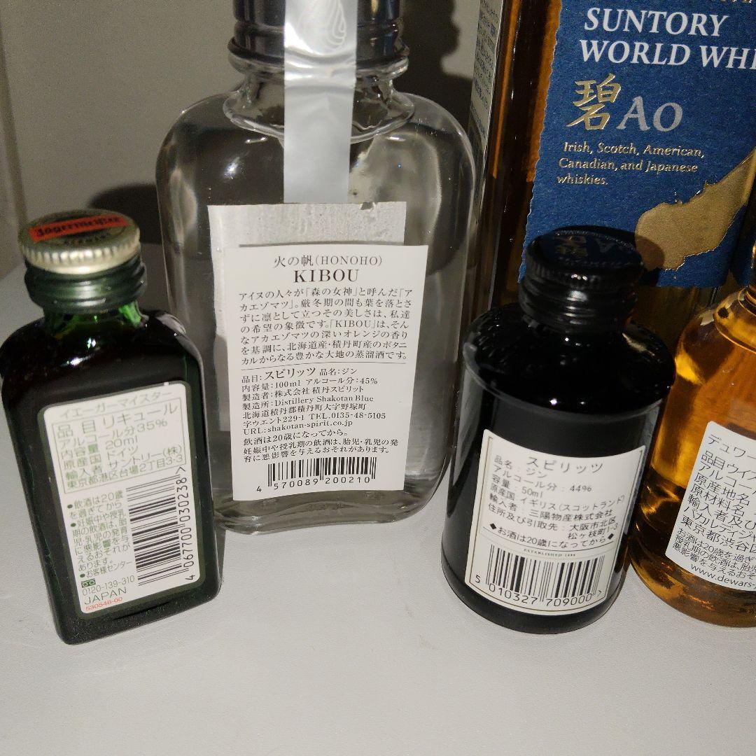 サントリー碧AO・ジン、その他セット