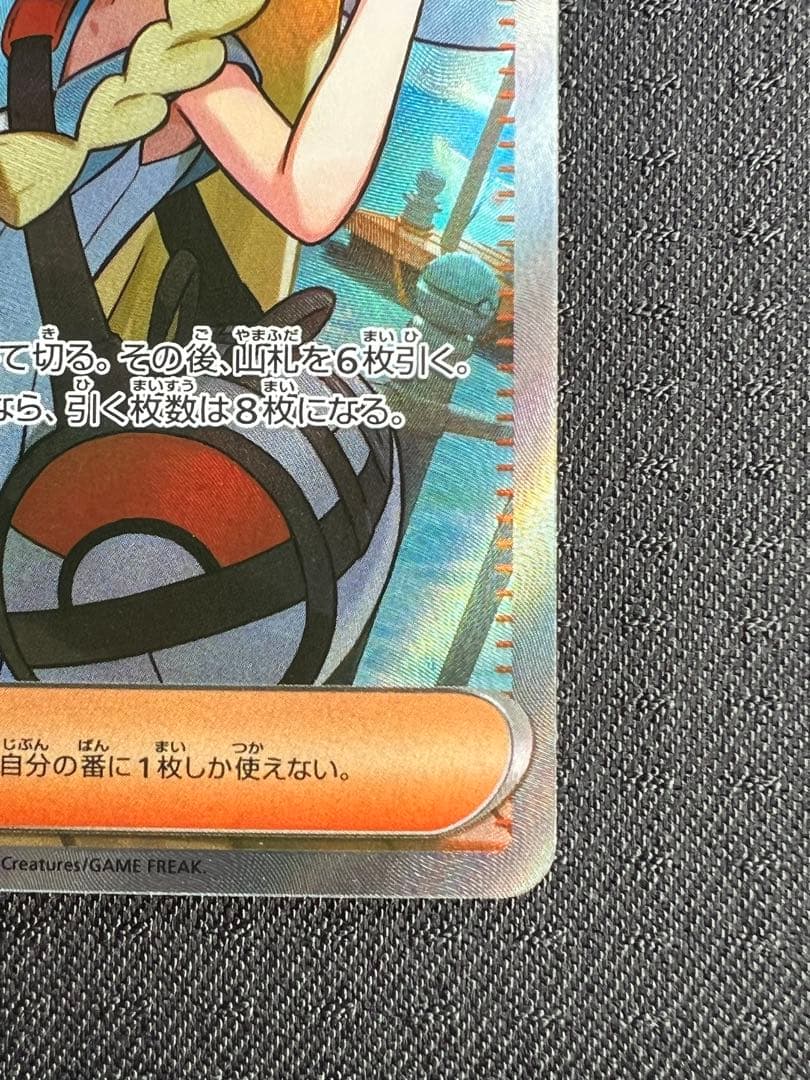 ポケカ　リーリエの決心　SR