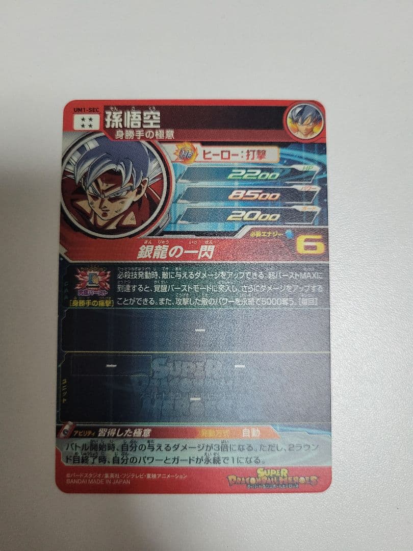 ドラゴンボールヒーローズ SEC まとめ売り　カードセット