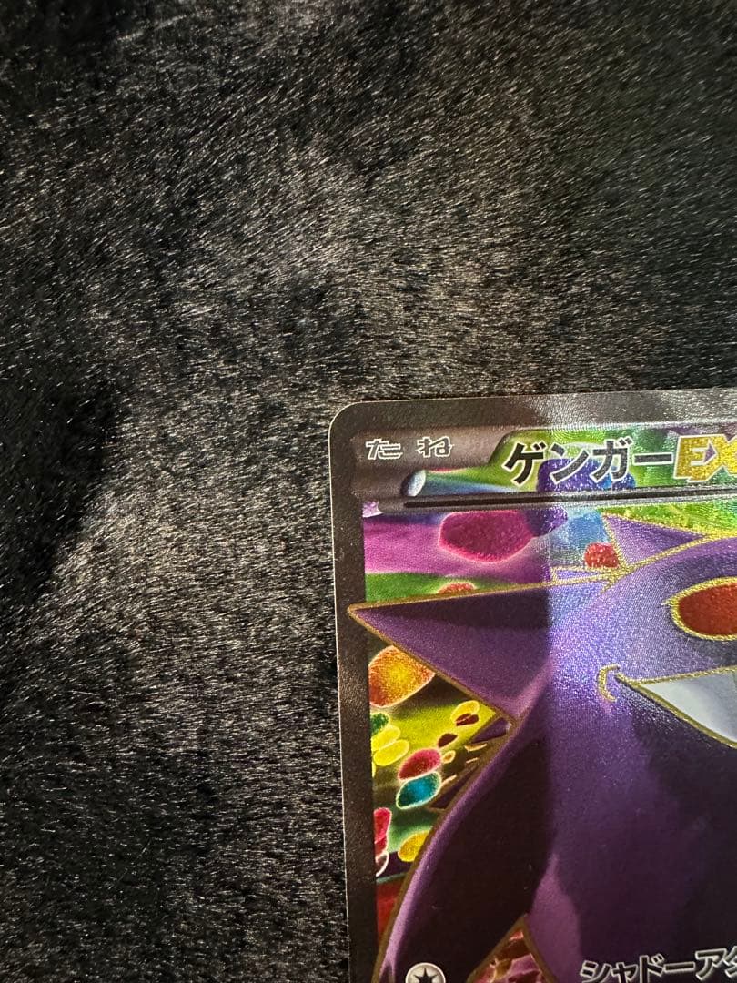 ゲンガーEX SR XY4 ファントムゲート 090/088