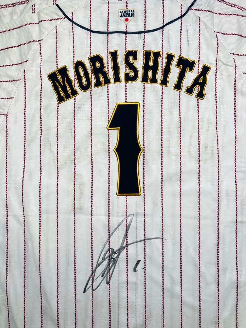 侍ジャパン 森下翔太選手♯1 直筆サイン入り レプリカユニホーム（ホーム）