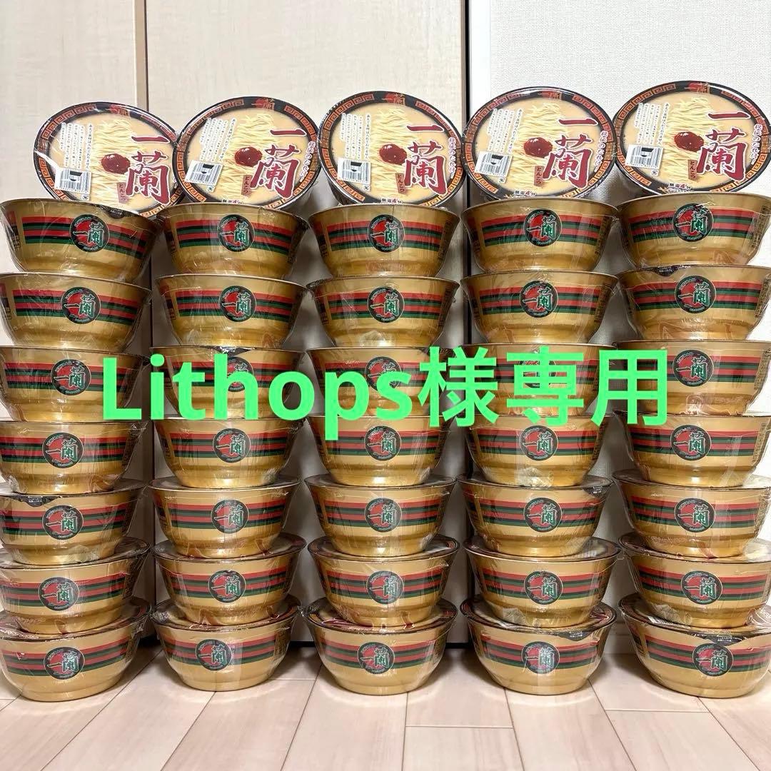 一蘭 カップラーメン まとめ売り