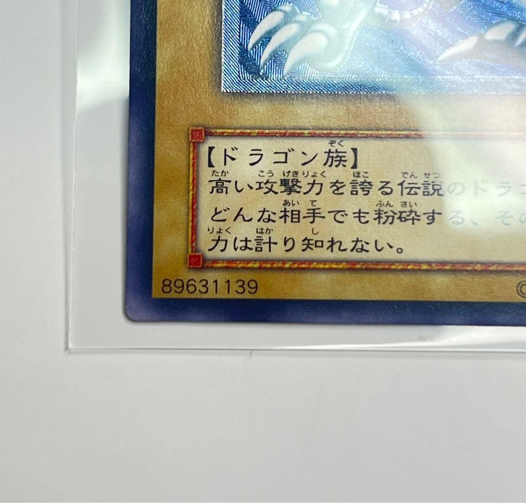 青眼の白龍 濃厚青艶 レリーフ 美品クラス sm-51