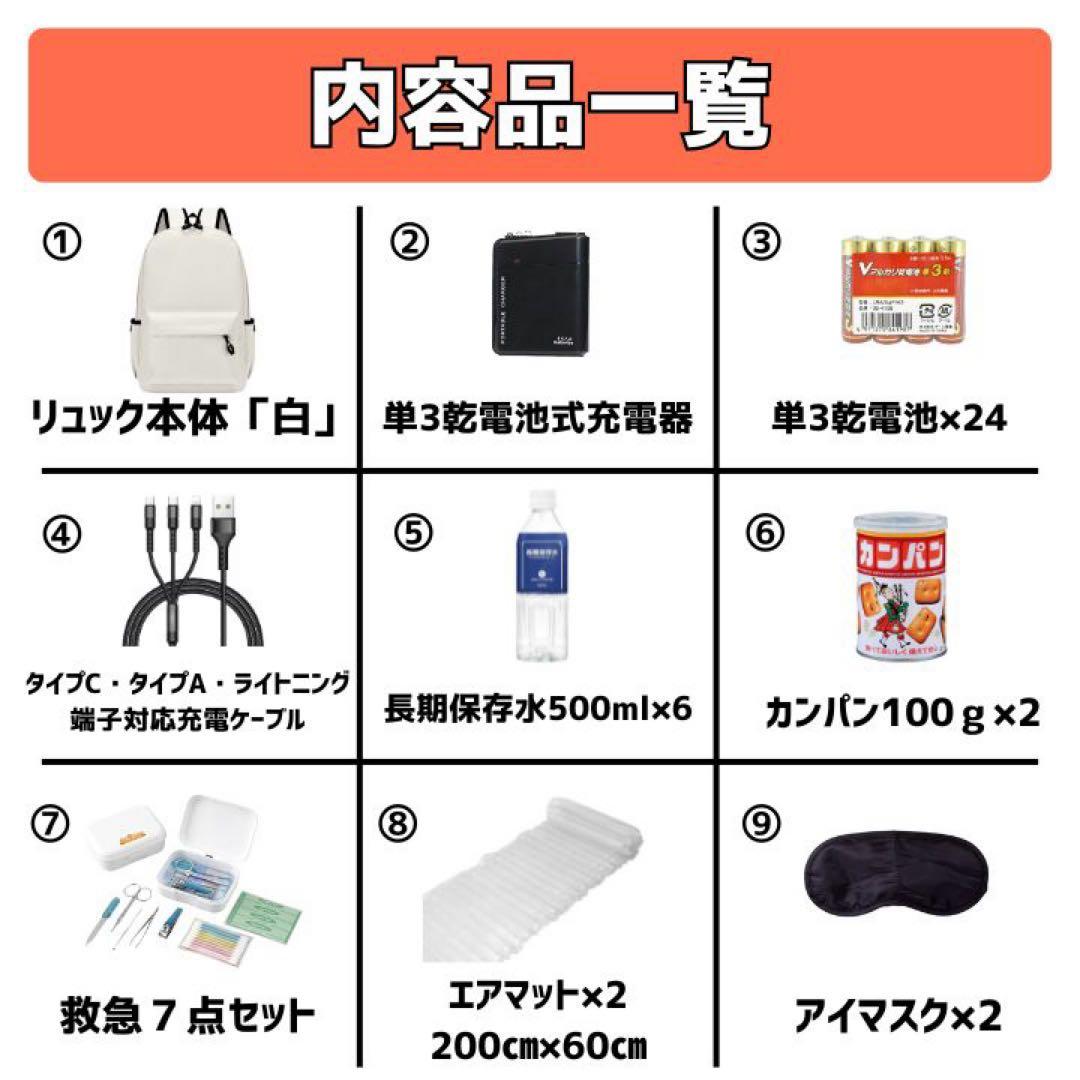 石垣通商　2人用防災セット【白】 35点セット　防災リュック