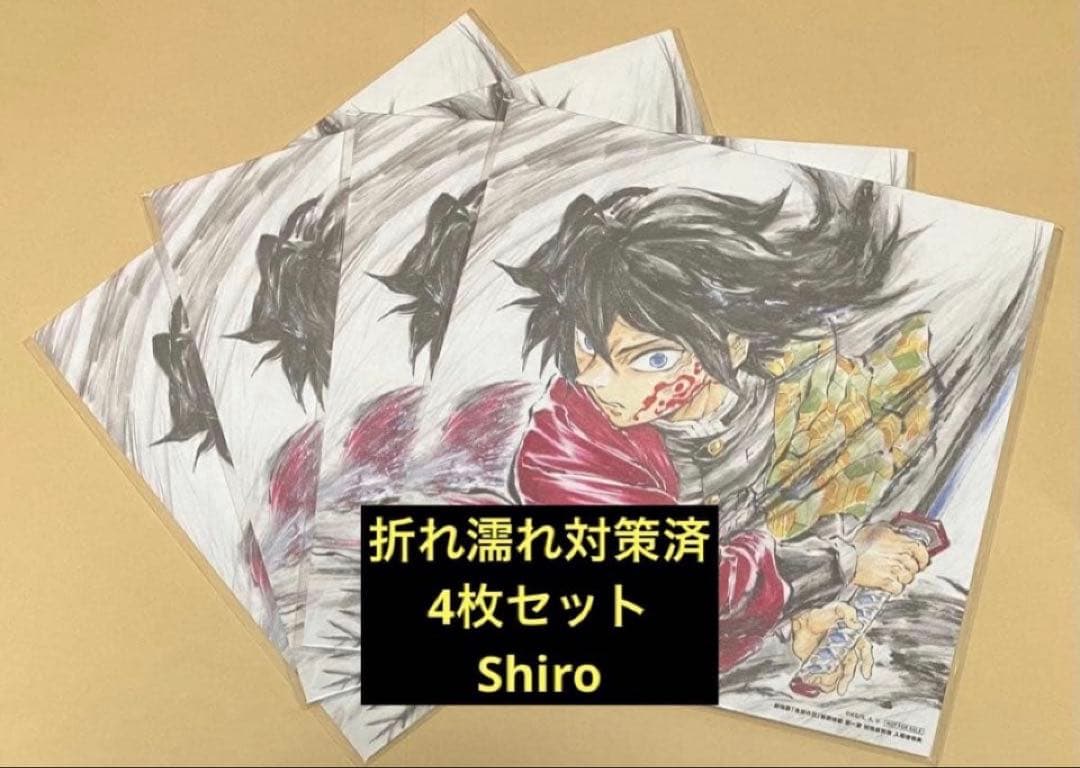 4枚 鬼滅の刃無限城編 入場特典 第15弾 描き下ろし冨岡義勇バースデー複製色紙