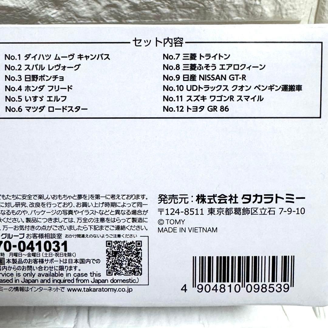 ジャパンモビリティショー　2025開催記念トミカ　未開封　12点　日産　GT-R