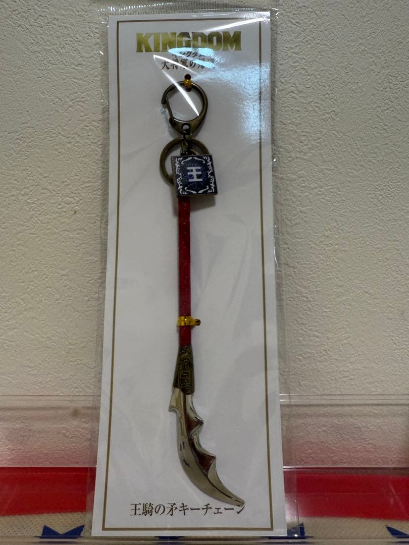 キングダム 映画　グッズ　まとめ売り