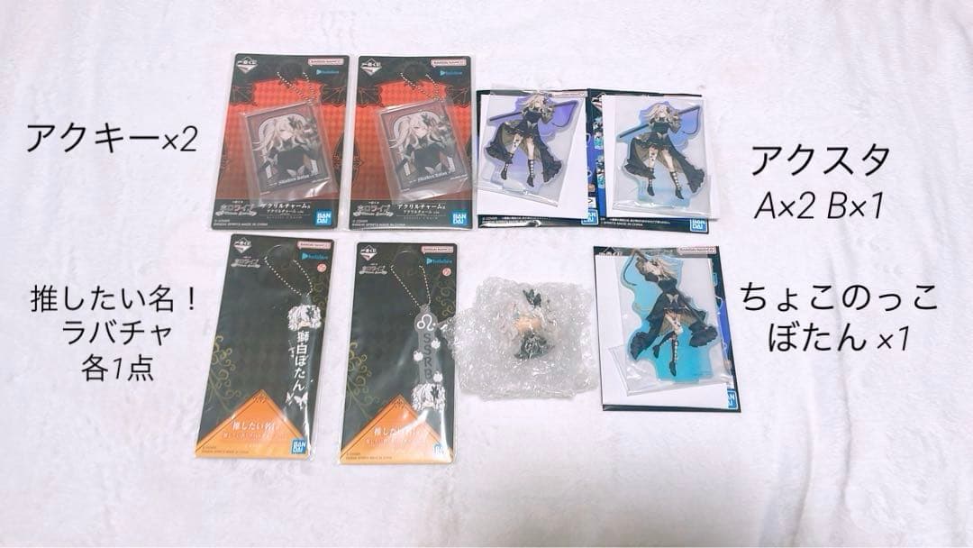 テ*ー様 一番くじ ホロライブ 獅白ぼたん 9点 まとめ