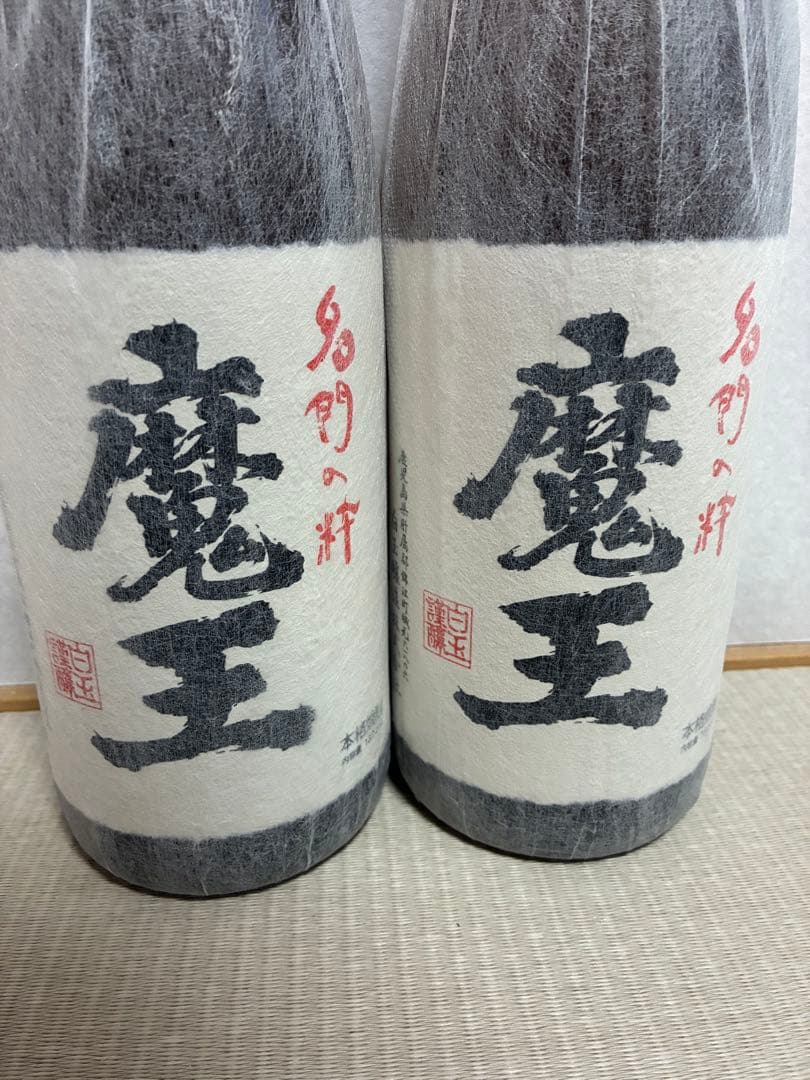 魔王　2本セット 1800ml ※ 森伊蔵　村尾　お好きな方にも