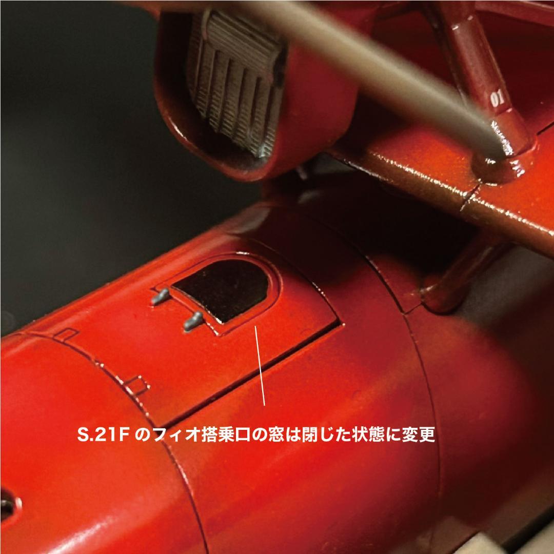 【AirJordan】サボイアS.21/S.21F　塗装済完成品