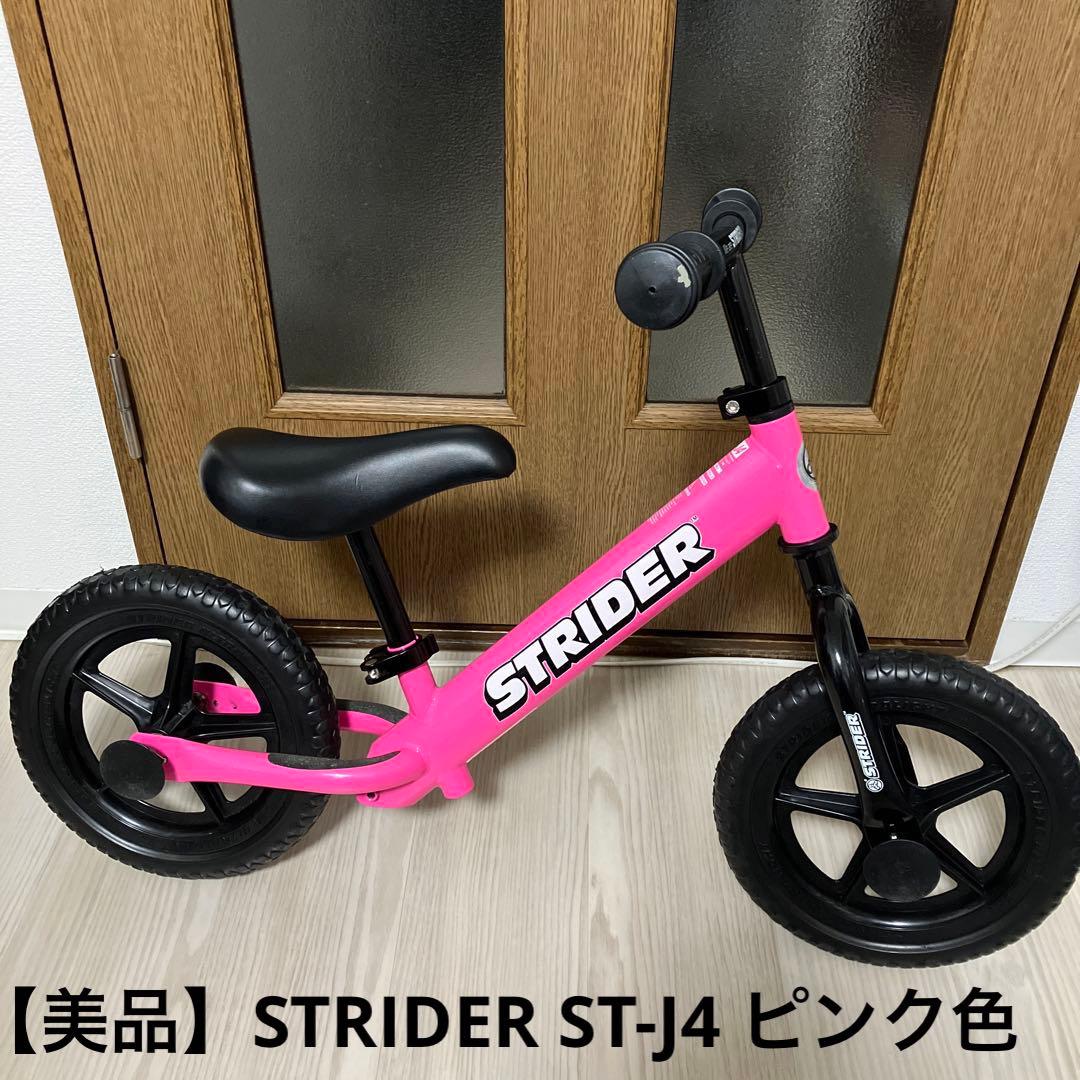 【美品】STRIDER ST-J4ピンク色