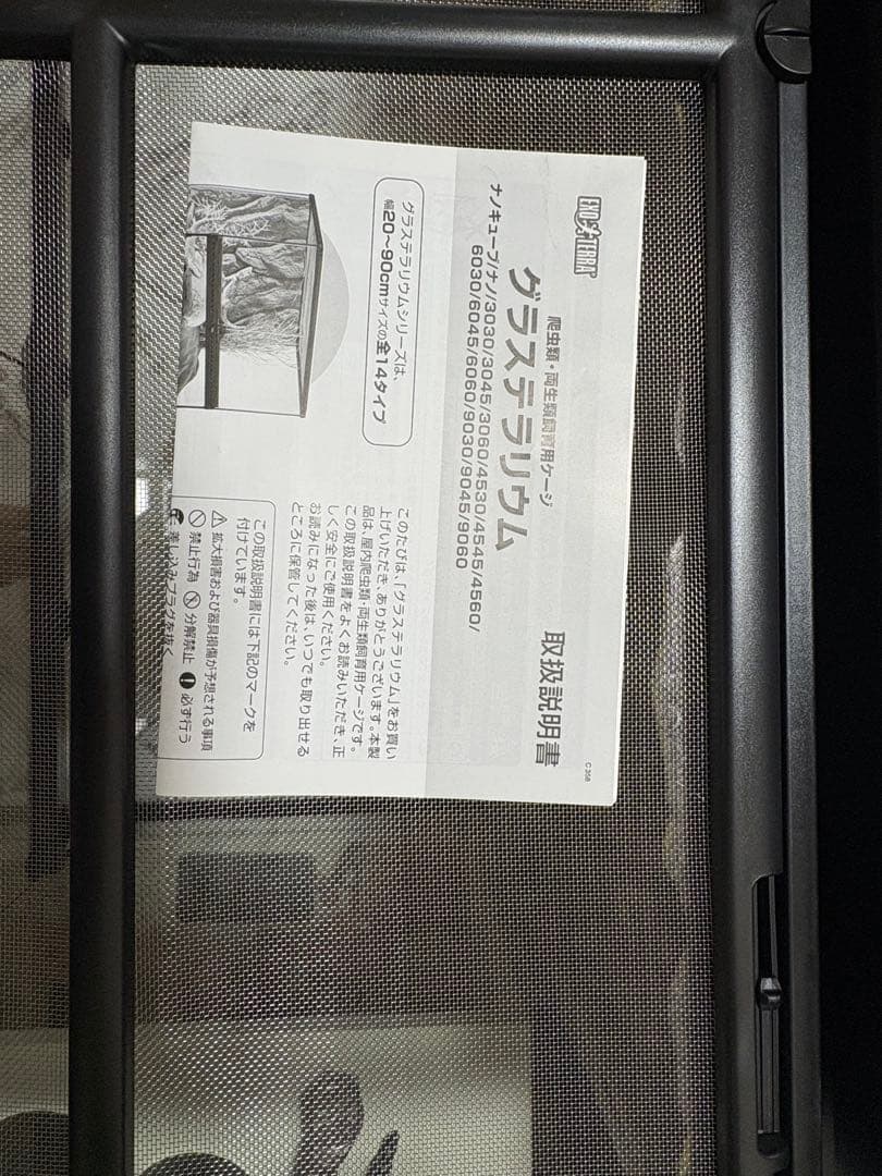 引き取りのみグラステラリウム9060