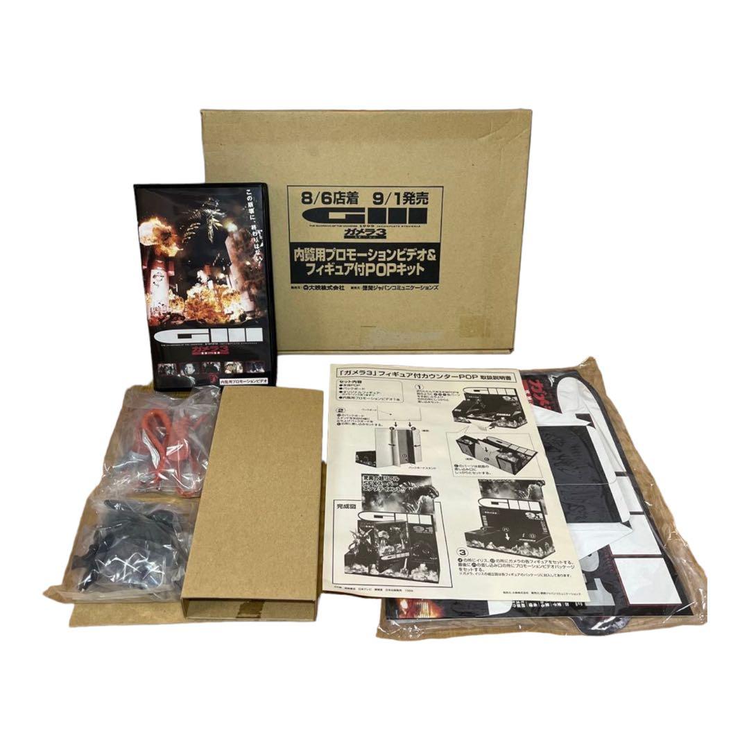 希少！ガメラ3【内覧用プロモーションビデオ&フィギュア付POPキット】