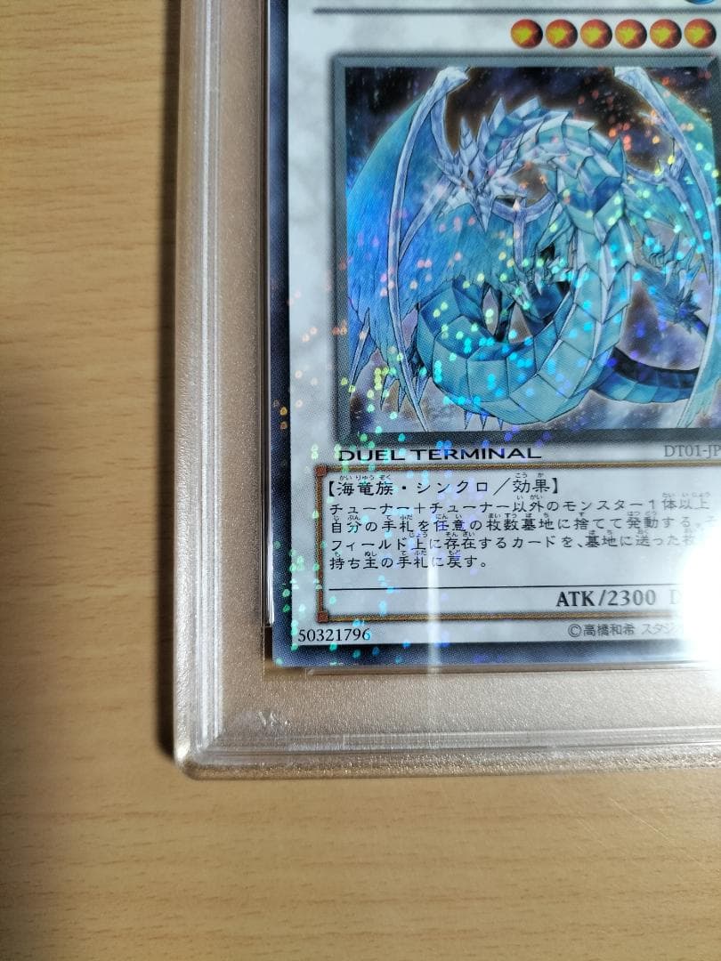 【PSA10】氷結界の龍 ブリューナク DT01 ウルトラレア【遊戯王OCG】