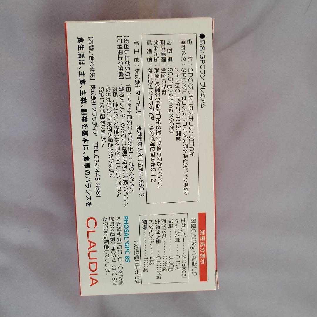 GPC550 90カプセル