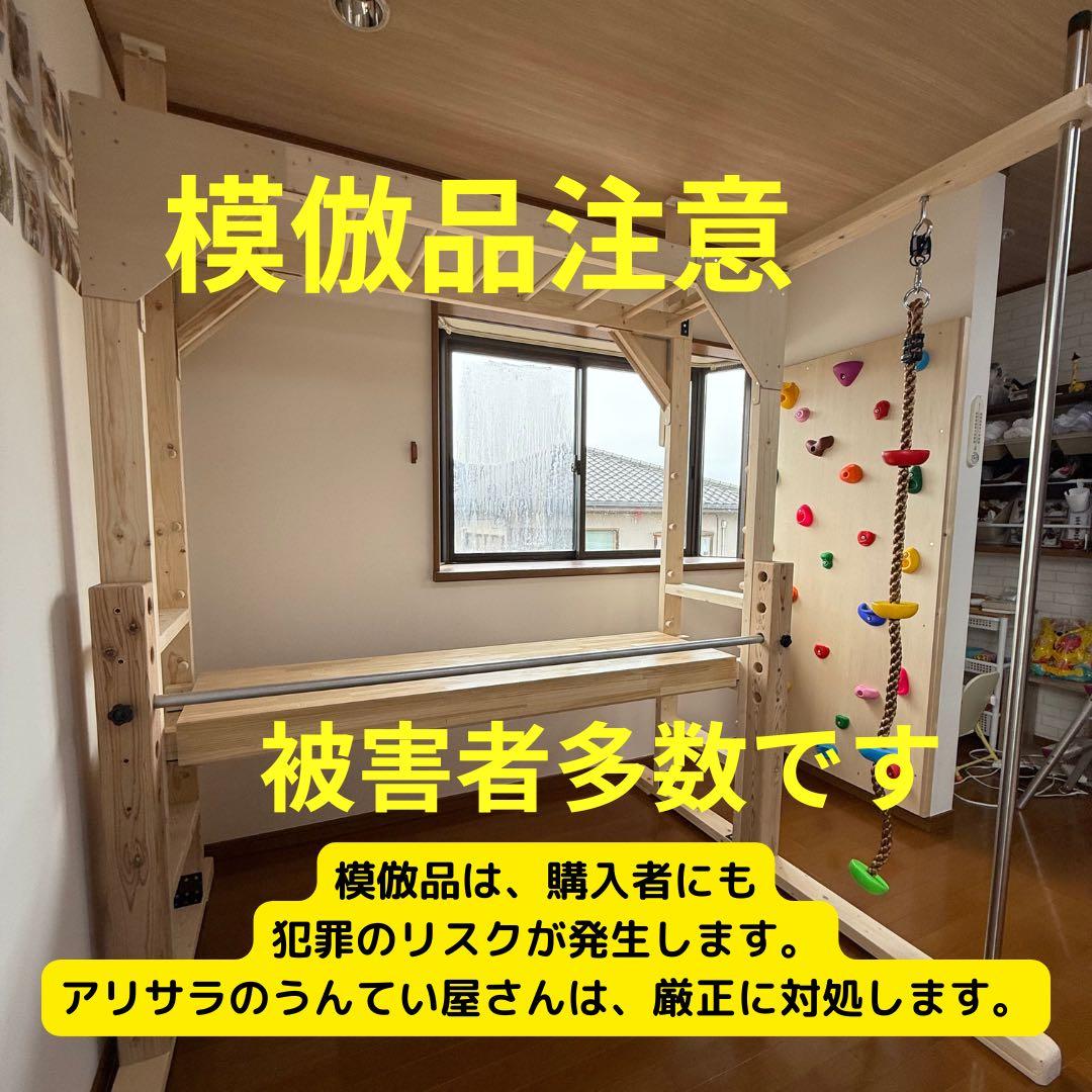 室内遊具　室内うんてい　雲梯　アリサラのうんてい屋さん　ボルダリング