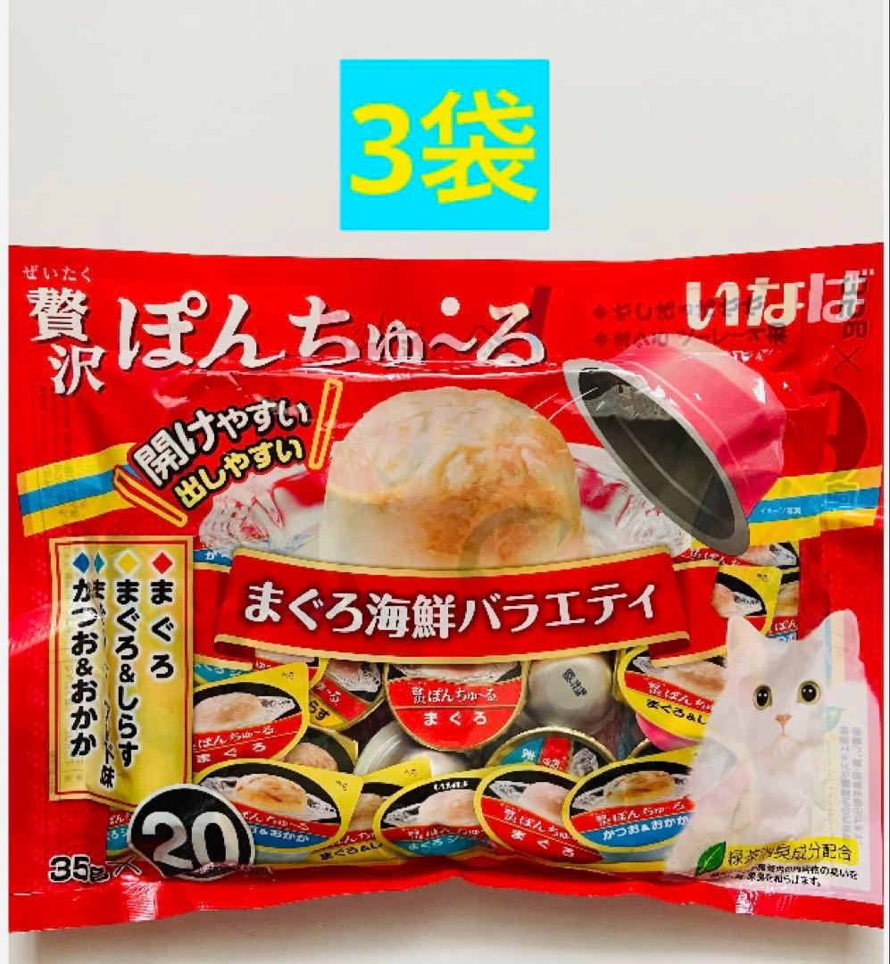 もるぺこ　ぽんちゅ〜る・チャオ缶ちゅ〜る・おさかなちゅ〜る・テリーヌ