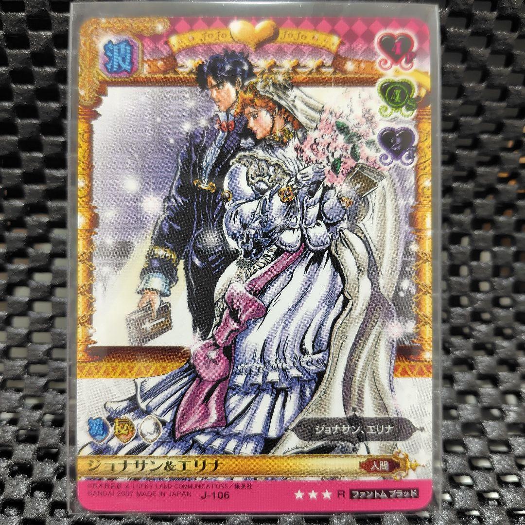 ジョジョの奇妙な冒険　ABC　ジョナサン＆エリナ