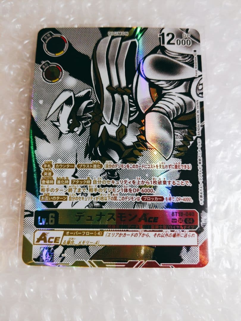 デジモンカード　デュナスモン　ACE