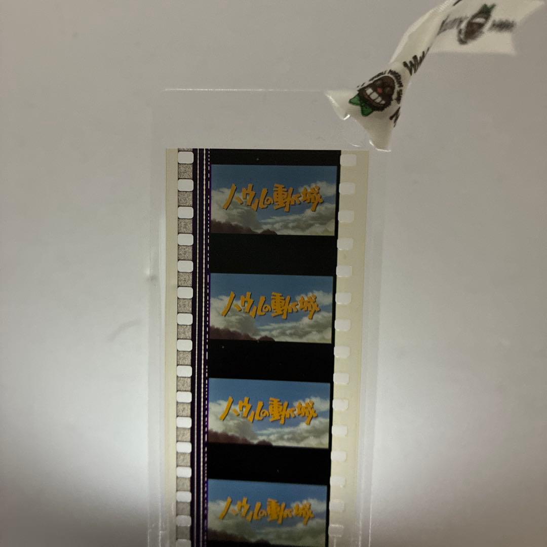 ジブリフィルムブックマーク（ハウルの動く城）