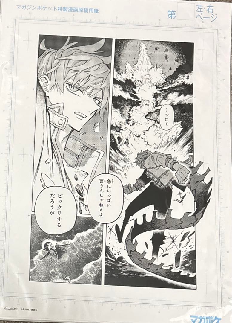 マガポケ 10周年 持って帰れる複製原画展 ピールオフ ガラクシアス 果坂青